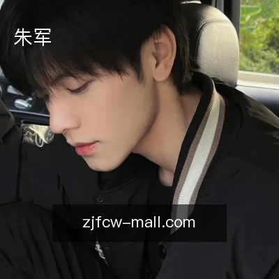 朱军
