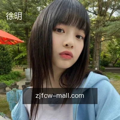 徐明